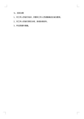 创意促销方案