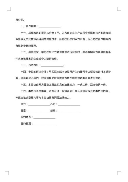 禽蛋技术推广合同
