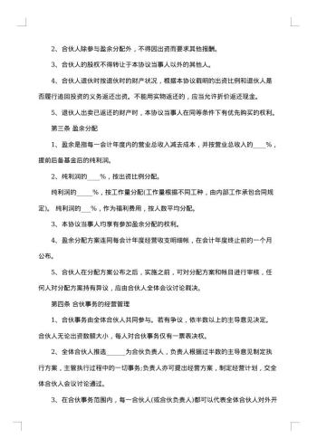 三人合伙经营药品协议书
