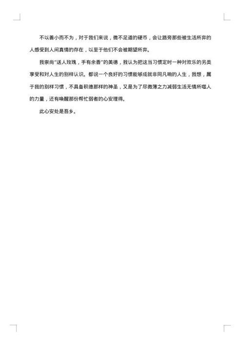 中学生以习惯为话题的讲话稿