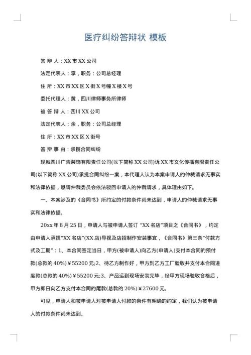 医疗纠纷答辩状
