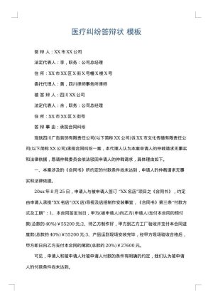 医疗纠纷答辩状
