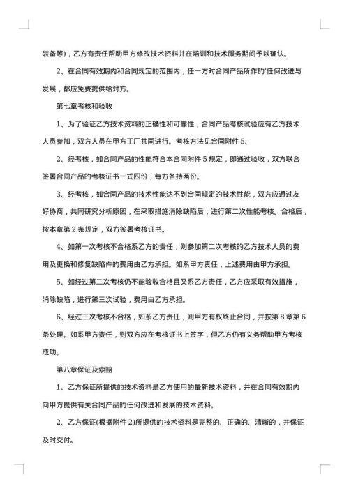 专利转让合同协议书