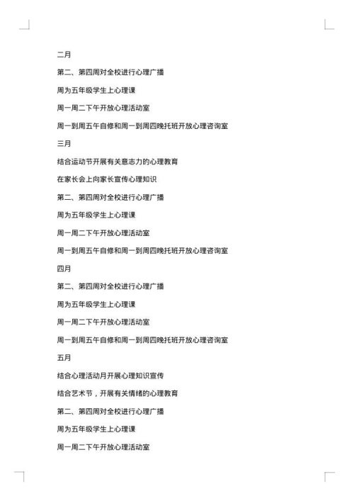 心理健康教育教学总结范文