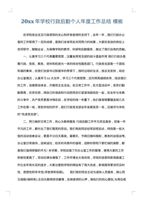 2025年学校行政后勤个人年度工作总结