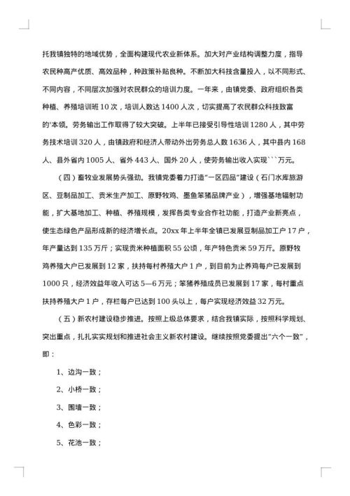 乡镇述职述廉报告