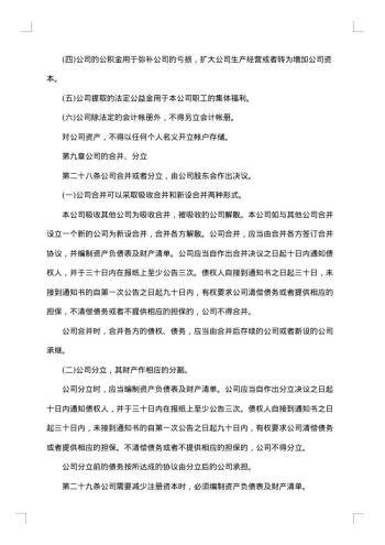 有限责任公司章程