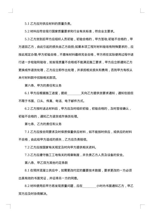 物质材料供货合同