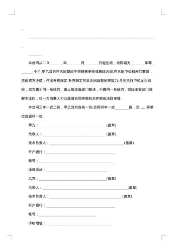厨师技术转让合同书