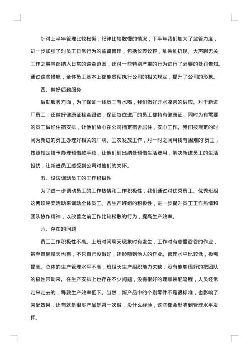 公司人事年度工作报告