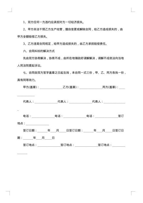 承包土地流转合同