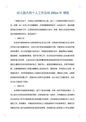 幼儿园大班个人工作总结2025年