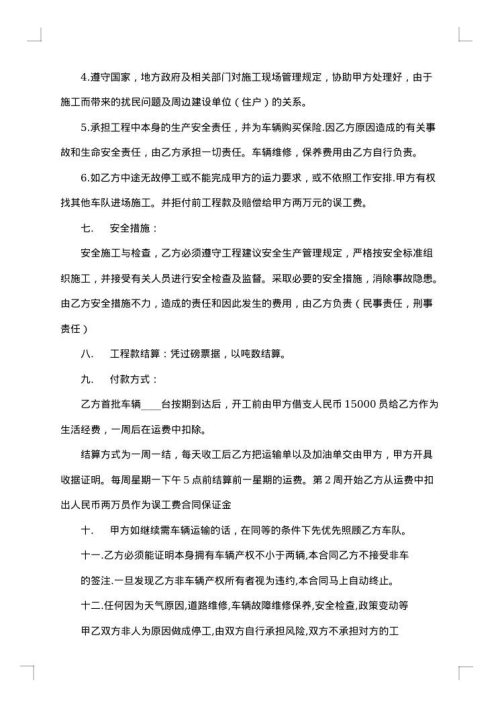 关于运输承包合同