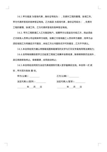 总包合同