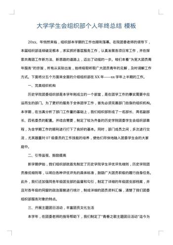大学学生会组织部个人年终总结