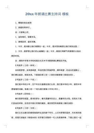 2025年朗诵比赛主持词