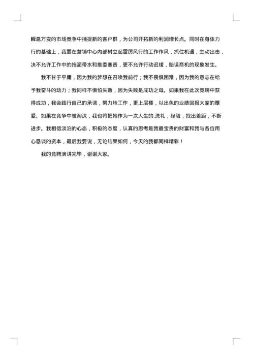 市场营销竞聘报告