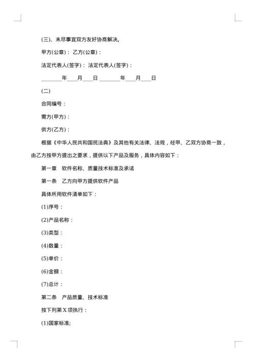 软件销售合同