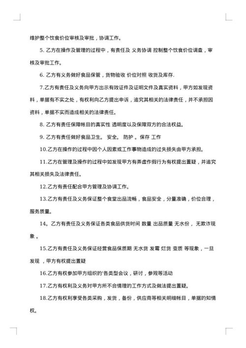 简单联合经营协议