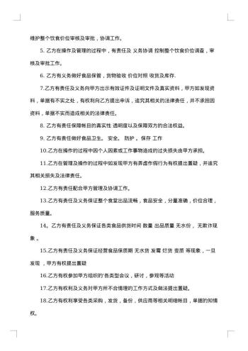 简单联合经营协议