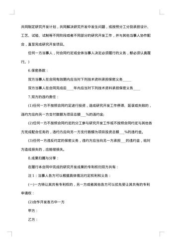 技术合同备案契约