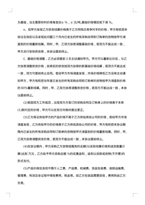 供货商合同范本