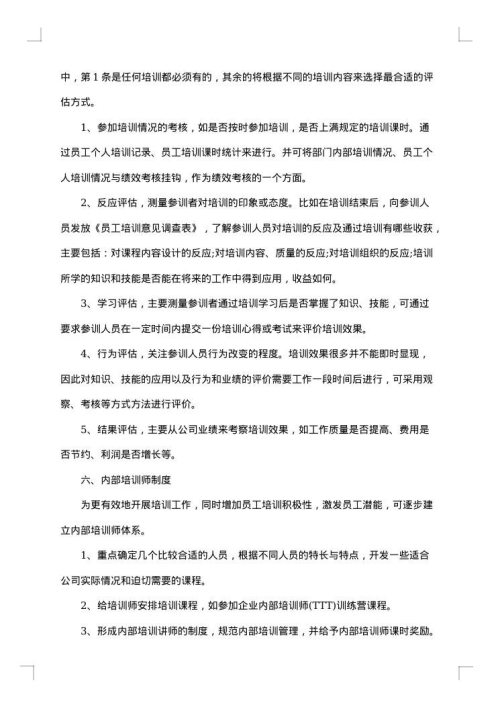 培训计划书