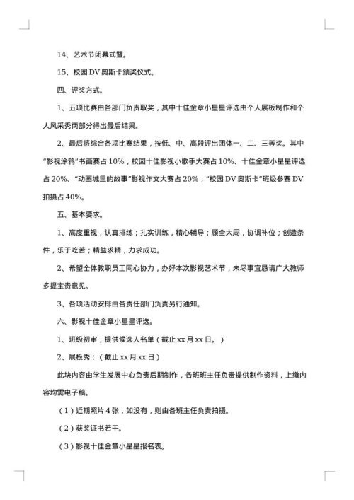 影视项目策划书集锦