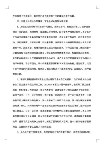 党委工作报告怎么写