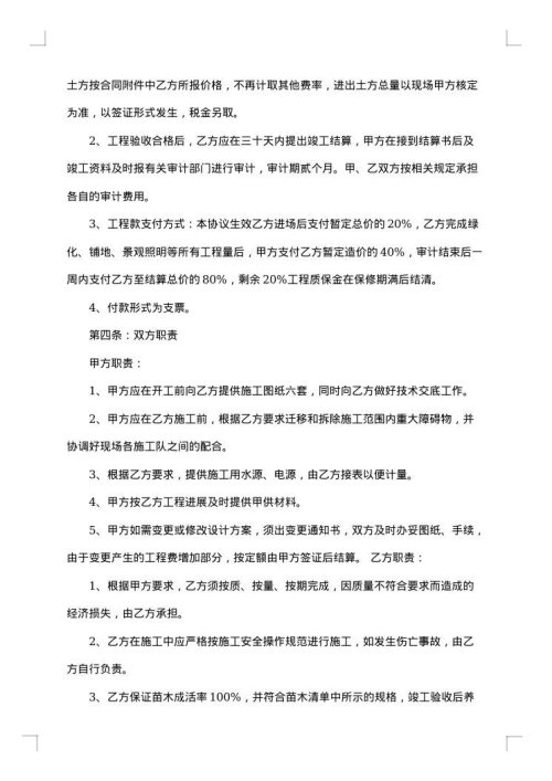 绿化养护合同范本
