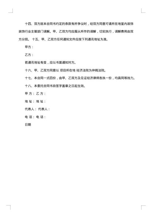 室内设计委托合同