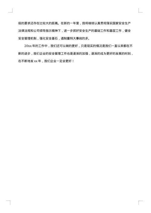 2025年安全员的年终总结