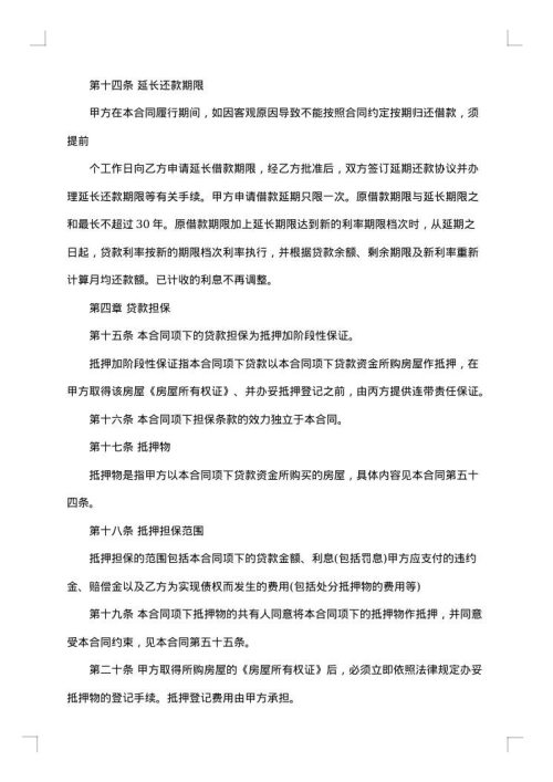 借款合同书（个人购房需要）