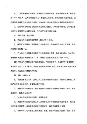 国际贸易有限公司承包经营合同