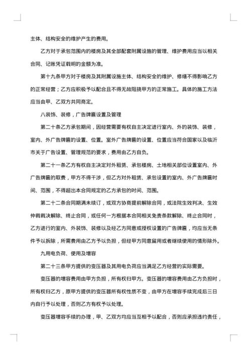 酒店承包经营合同
