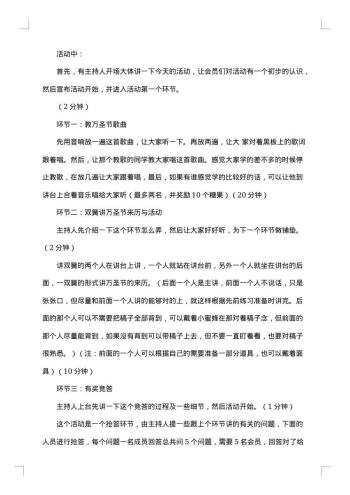 大学万圣节活动策划书范文