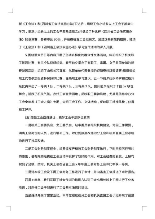 工会个人2025年终工作总结
