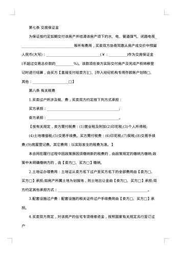 二手房购买合同
