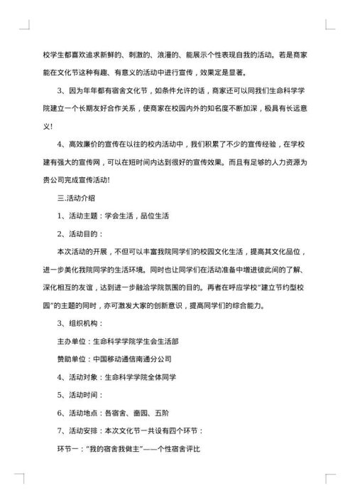 特色班会策划书方案