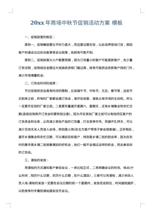 2025年商场中秋节促销活动方案