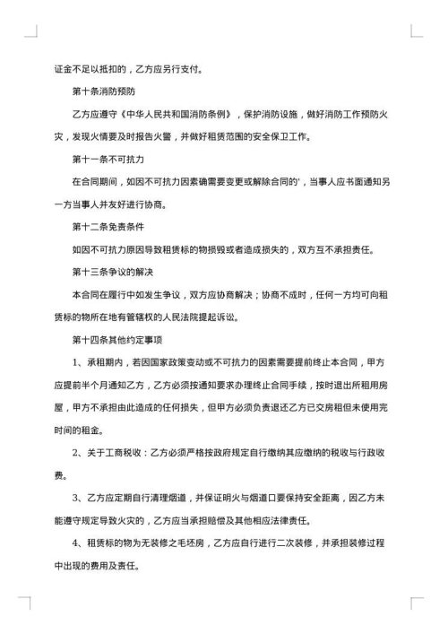 2025年个人租房合同样本