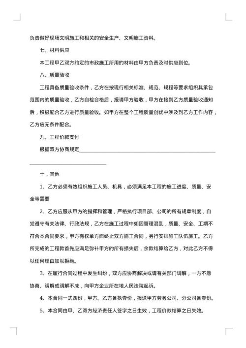 市政工程施工合同