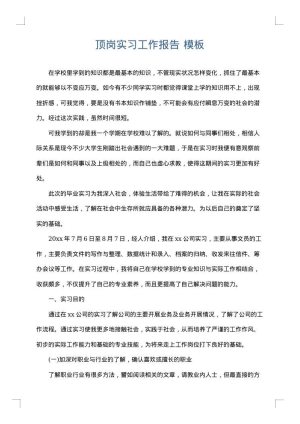 顶岗实习工作报告