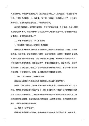 第二学期小学德育工作总结