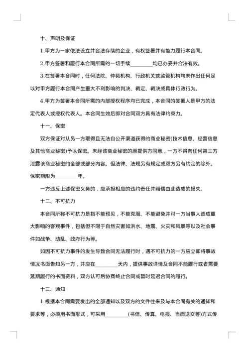 房屋拆迁合同