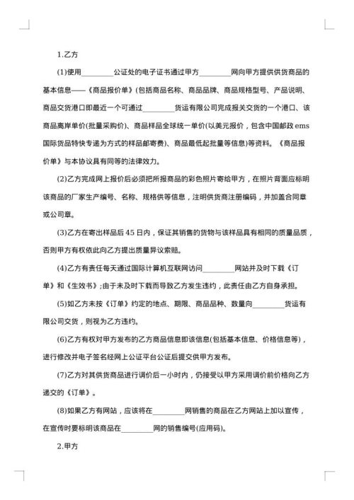 商品销售合同协议书