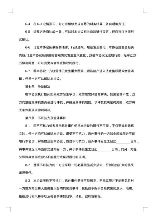 普通代理商分销合同书