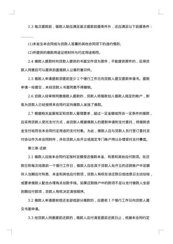个人借款合同