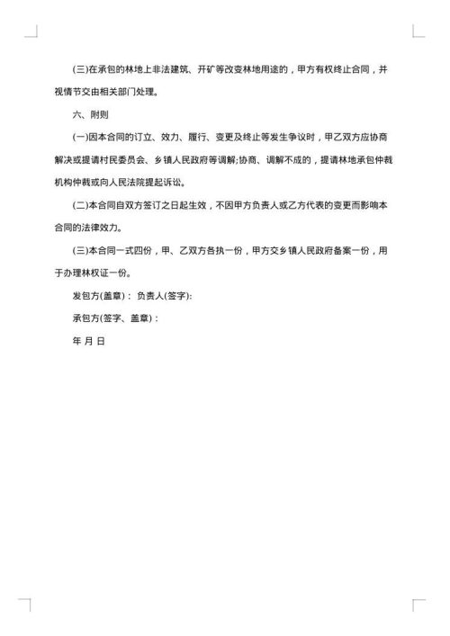 林地承包合同