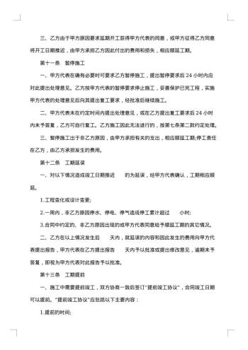 建设工程施工合作协议书